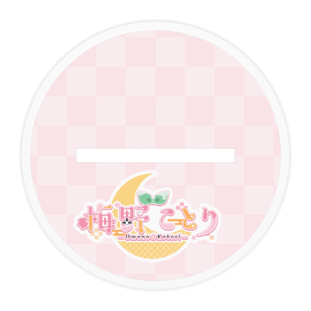 3周年記念アクスタ