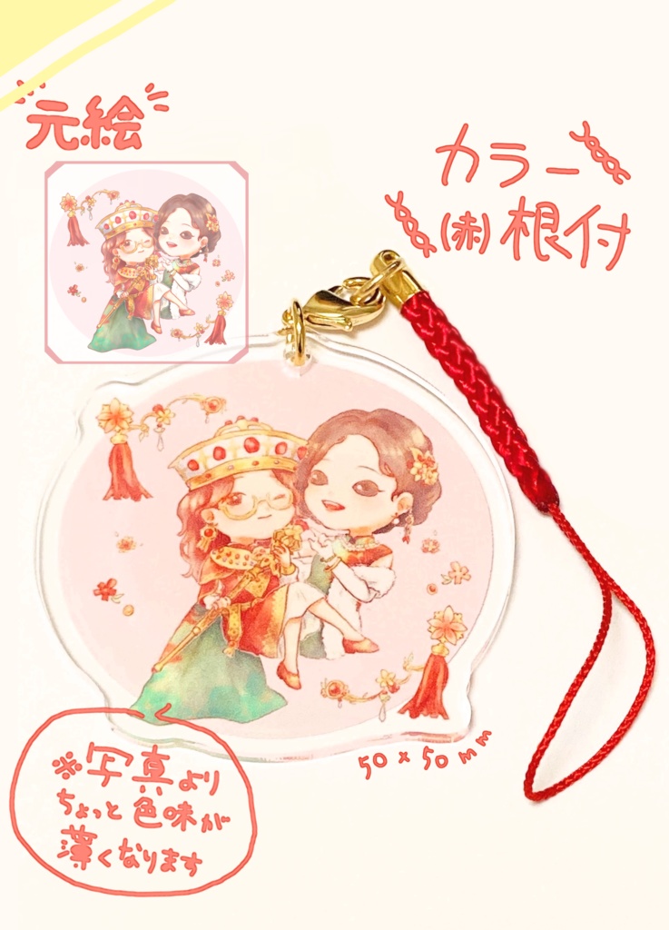 てて女子アクキー