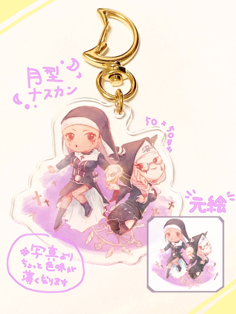 てて女子アクキー