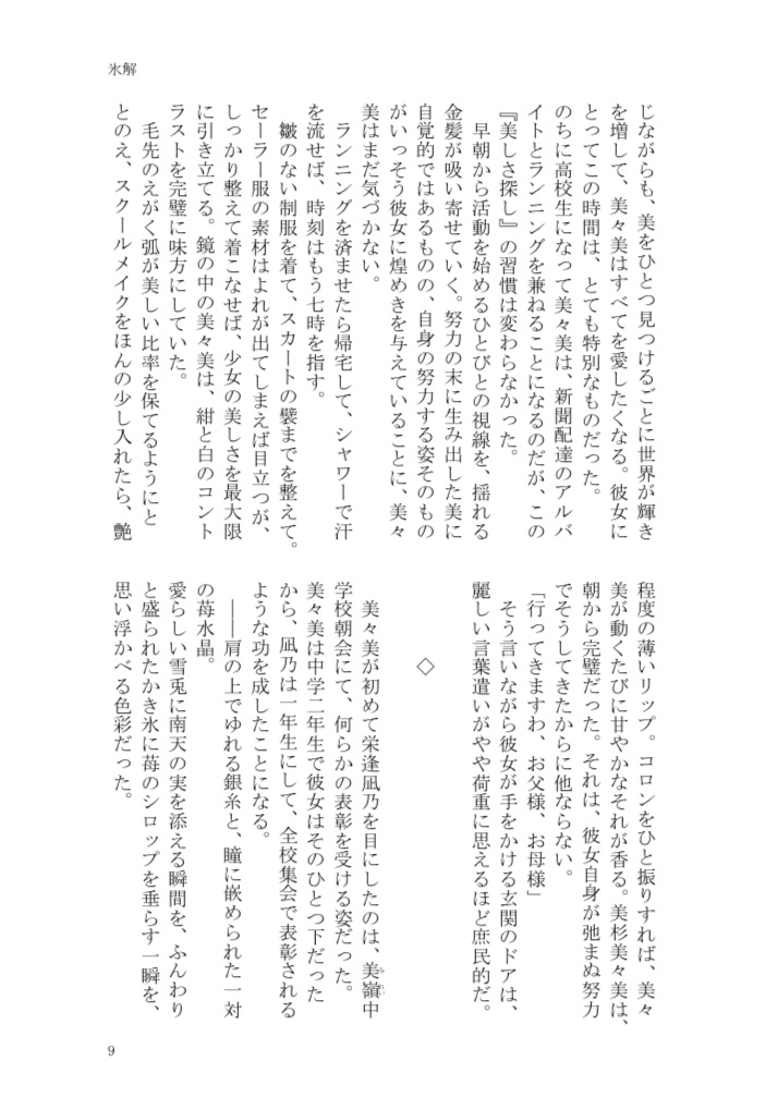 みみなのみみ小説本