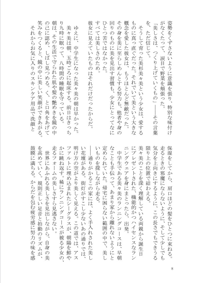 みみなのみみ小説本