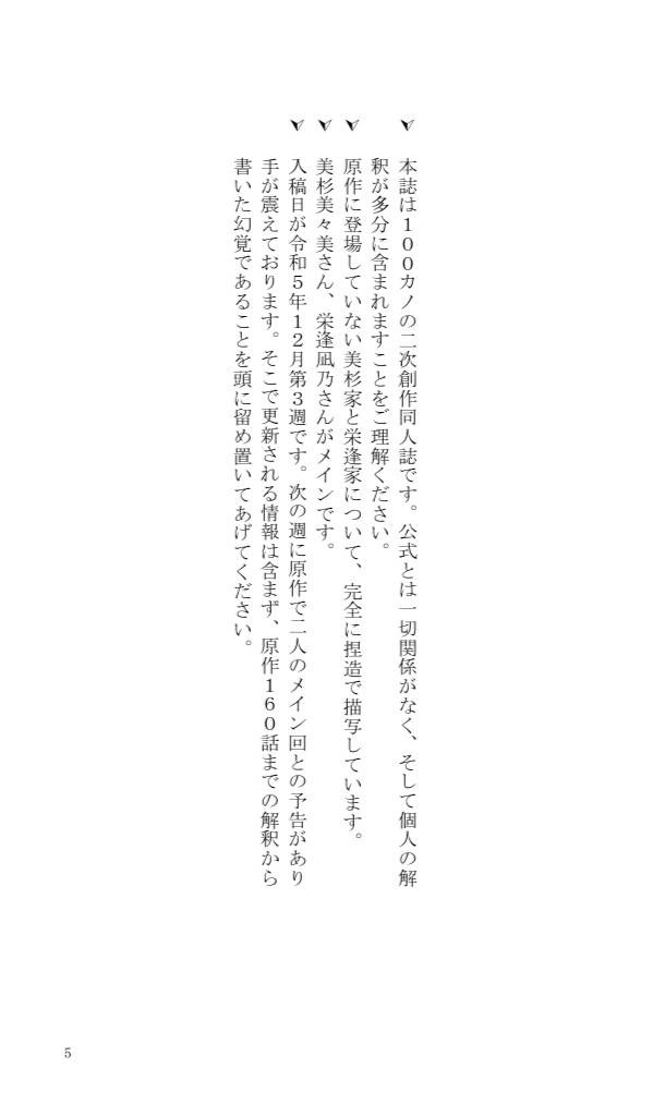 みみなのみみ小説本