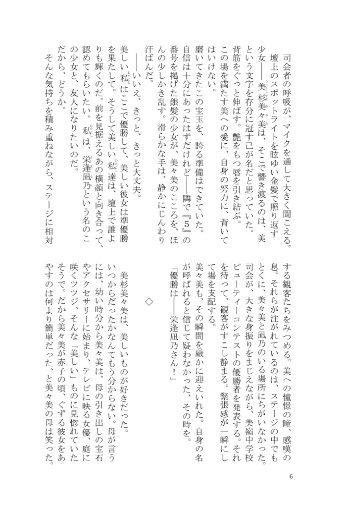 みみなのみみ小説本