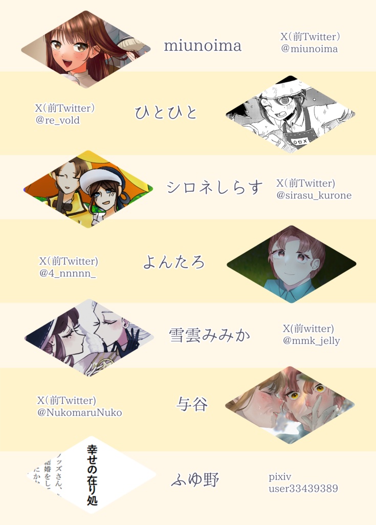 emem(エミエマ・エマエミ)合同誌 白