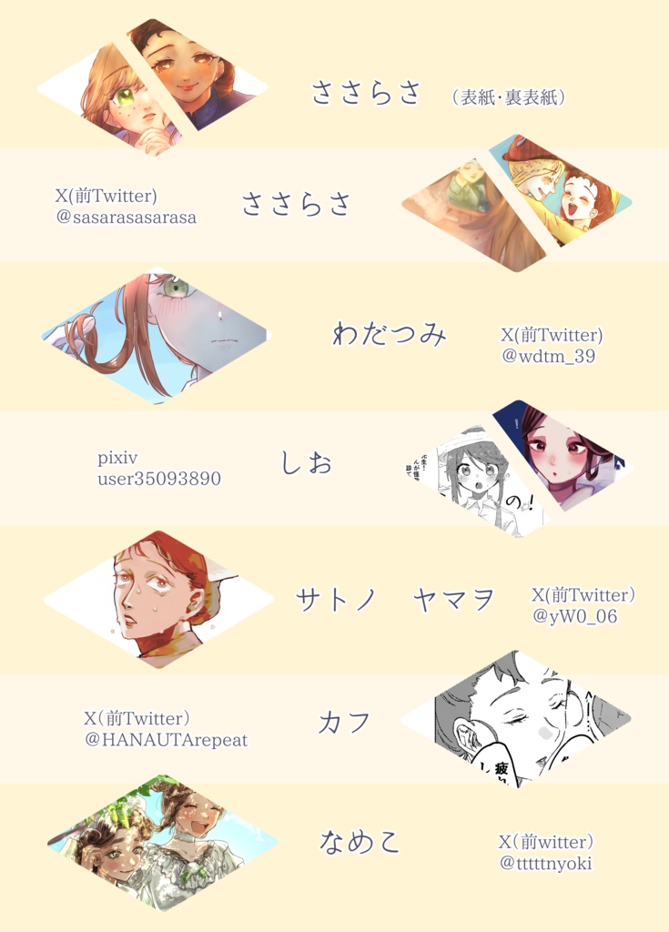 emem(エミエマ・エマエミ)合同誌 白