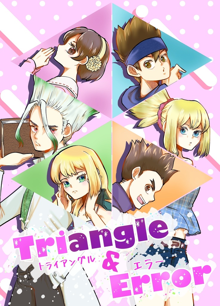 Triangle＆Error