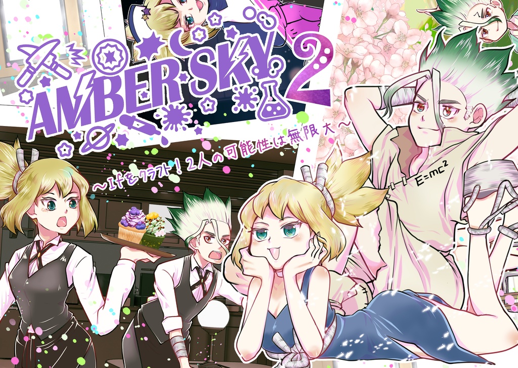 AMBER SKY2 