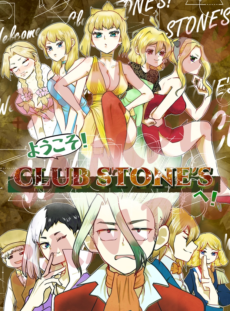 ようこそ！CLUB STONE‘Sへ！