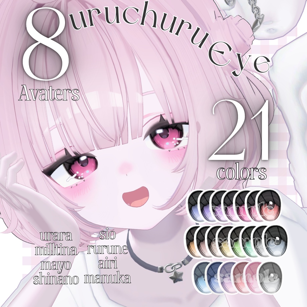 💗対応追加＆sale💗8 Avatar♥uruchuruEye♥おまけ付