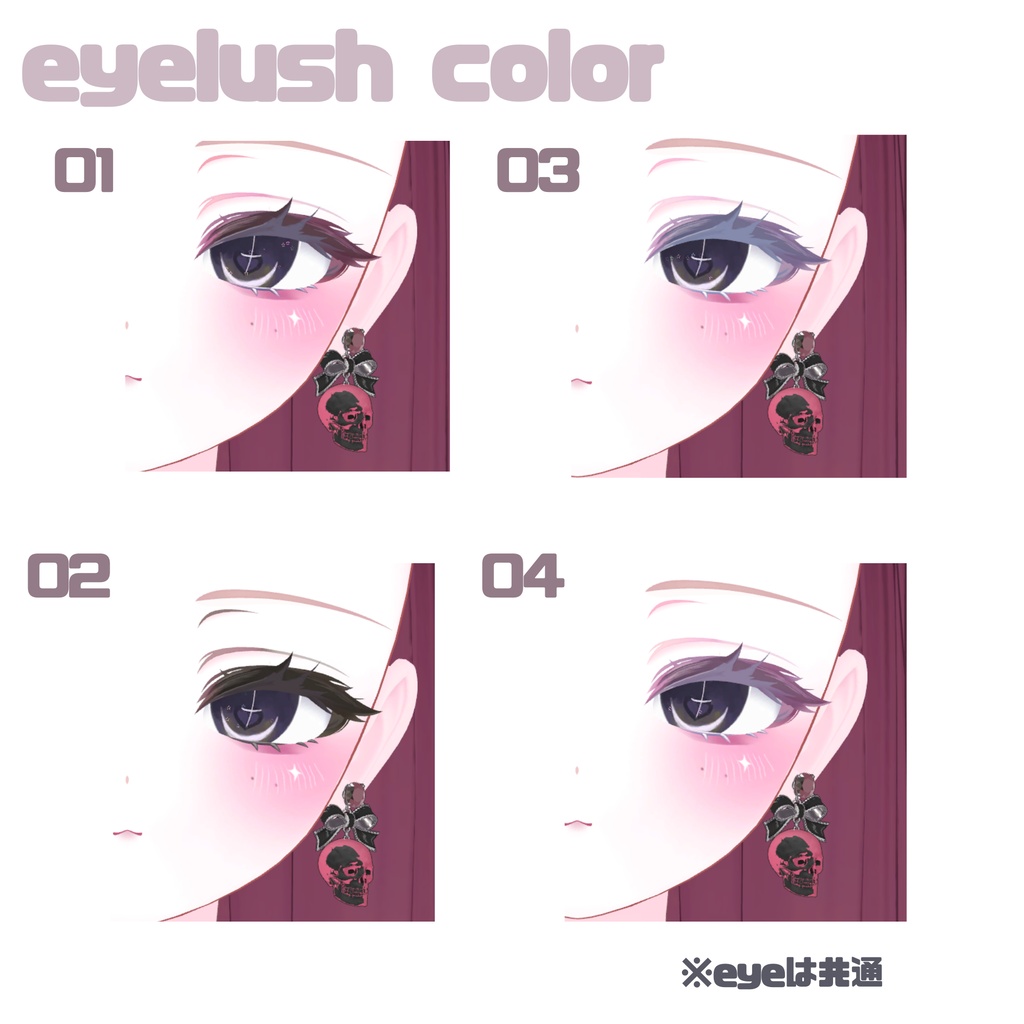 【Airi,(愛莉)対応】make&eye♥sweet noir【あいり】