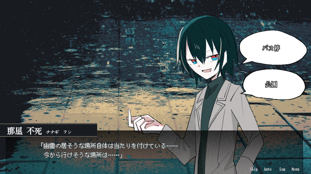 【フリーゲーム】怪説推論