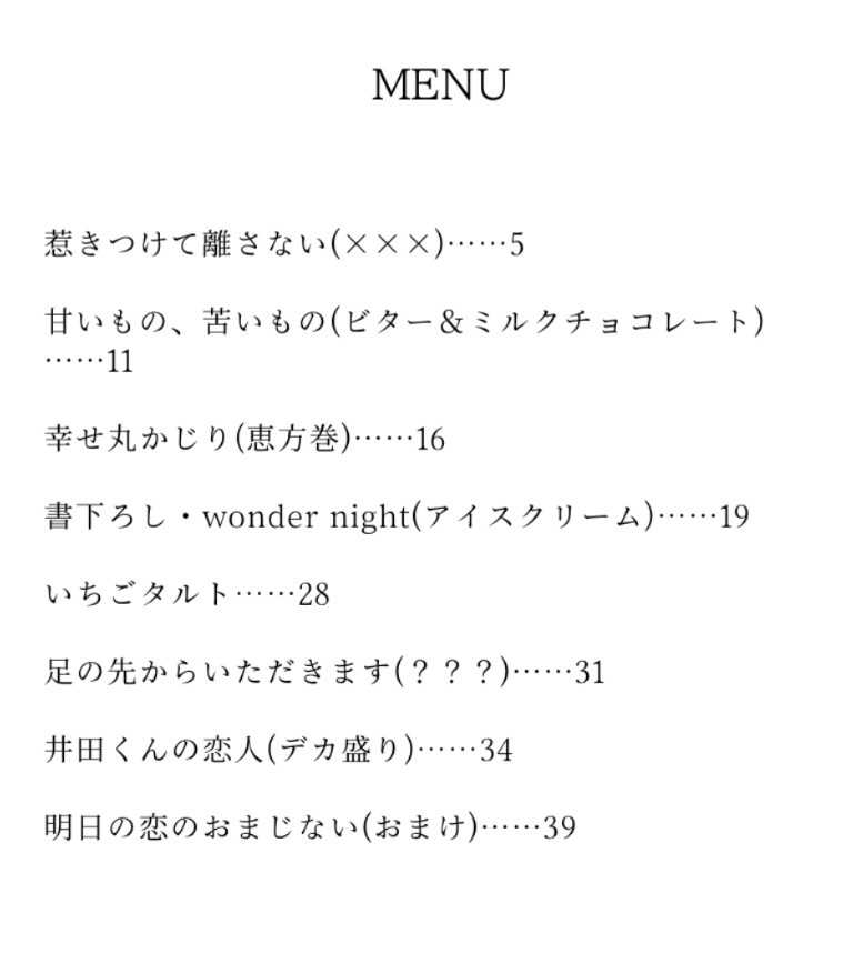 【再販】食べることは愛すること