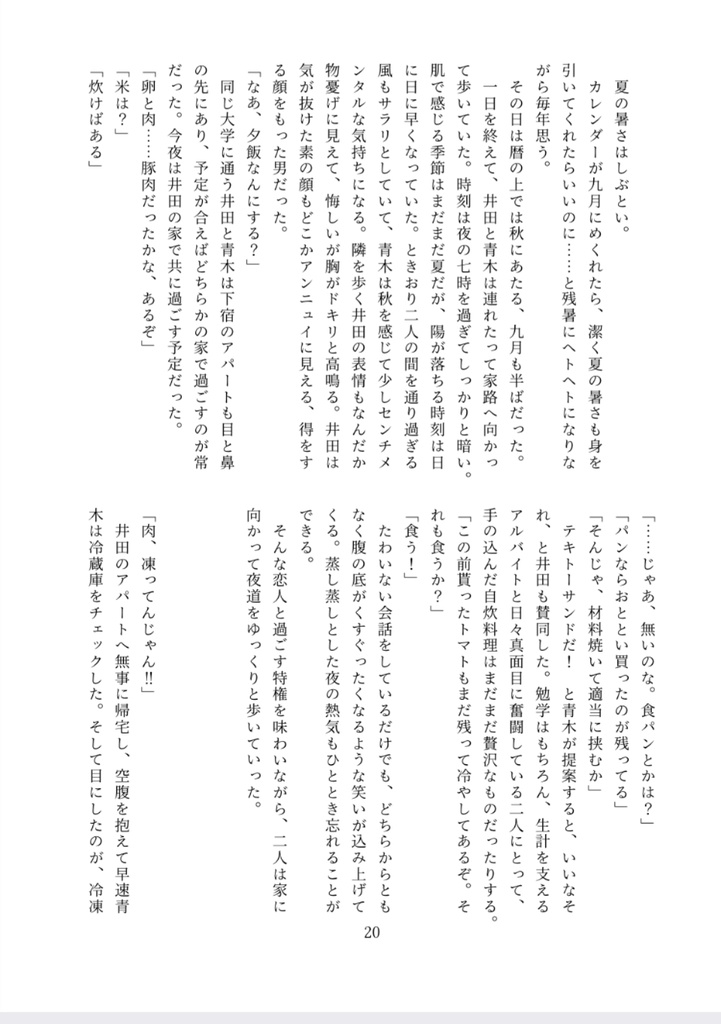 【再販】食べることは愛すること