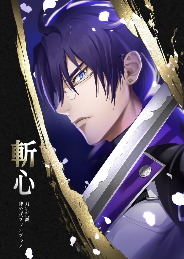 斬心（イラスト集）