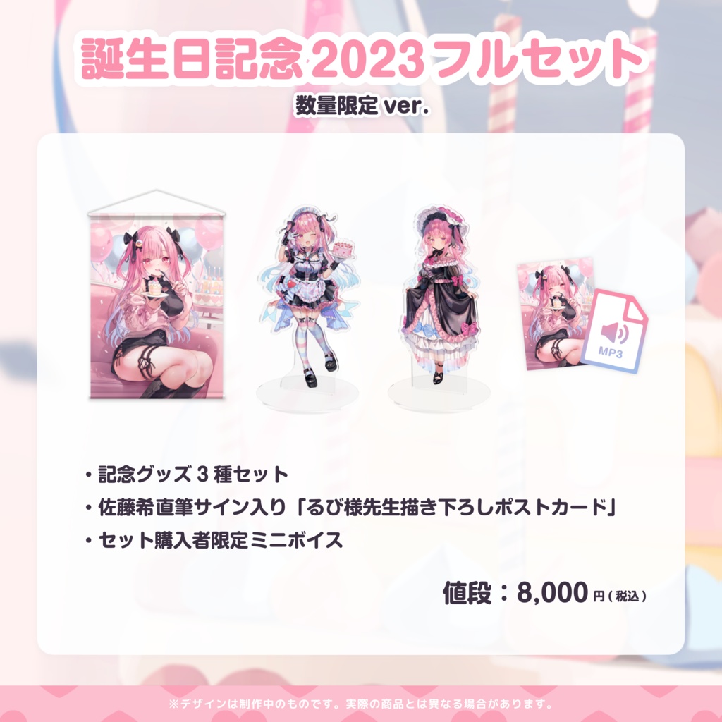 【キャンセル分販売】佐藤希 誕生日記念 2023