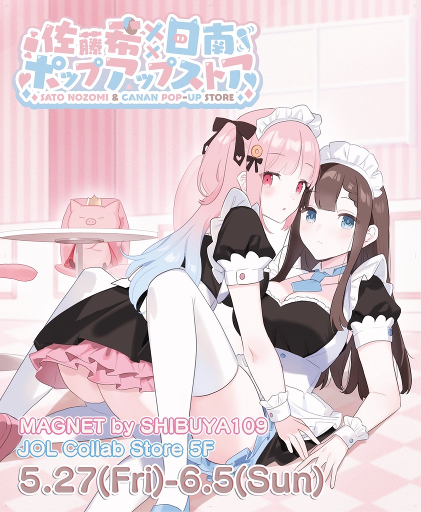 佐藤希×日南 ポップアップストア in 渋谷【事後通販】