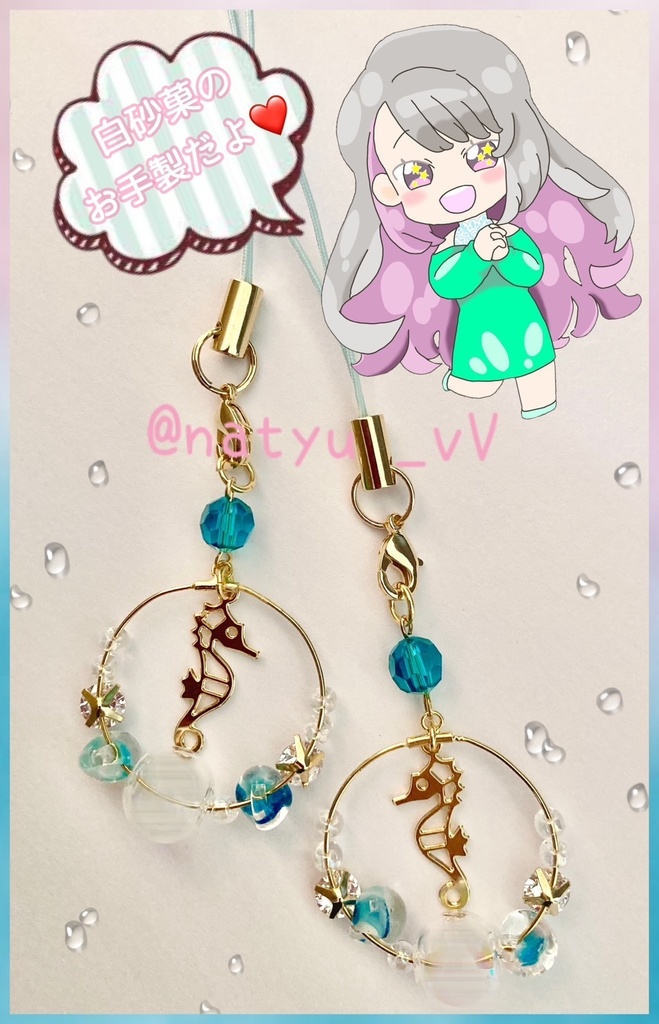 【期間限定】たつのおとしごストラップ