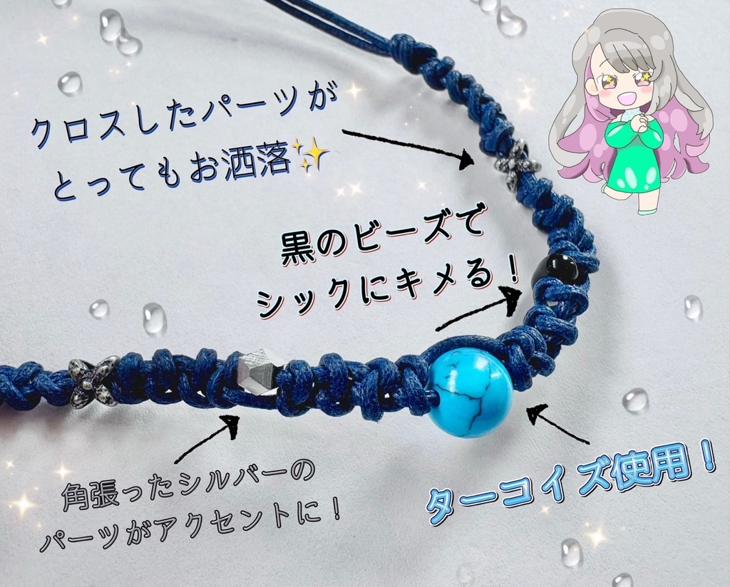 手作りブレスレット~2025年ver.~