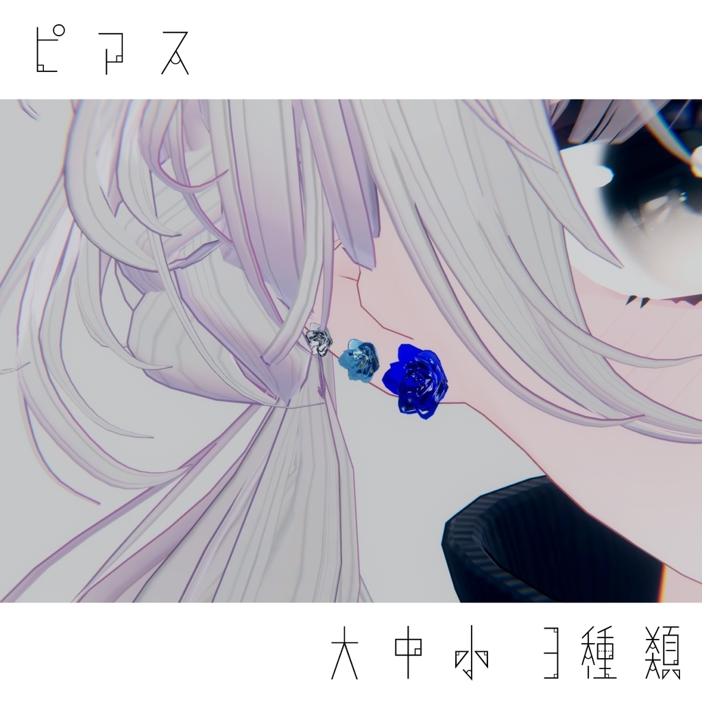 【無料】青薔薇アクセサリー