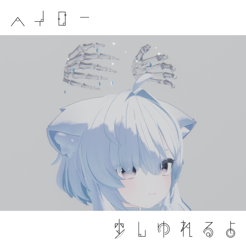 【無料】骸骨おててアクセサリー