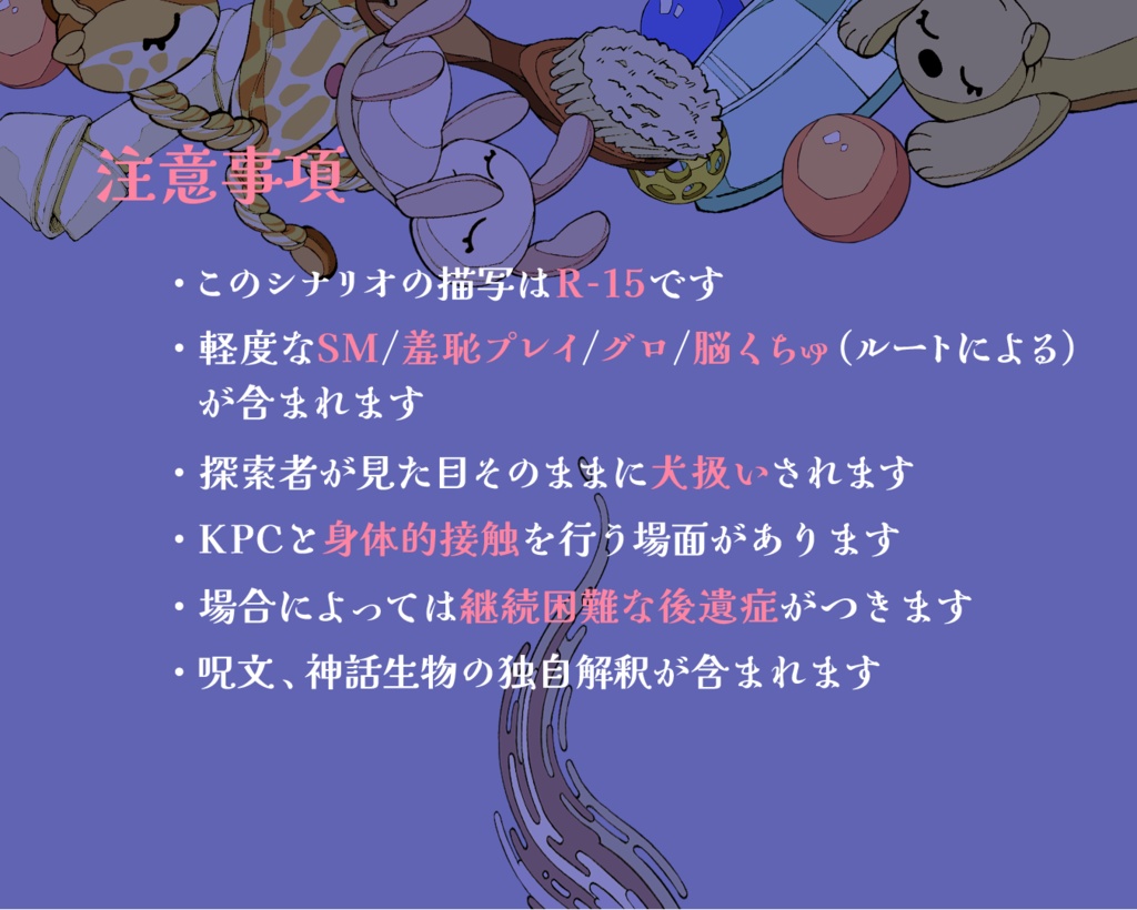 CoCタイマン『ほどけるりんかく』