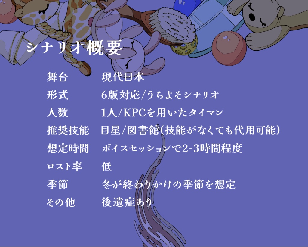 CoCタイマン『ほどけるりんかく』