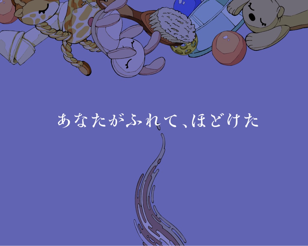 CoCタイマン『ほどけるりんかく』