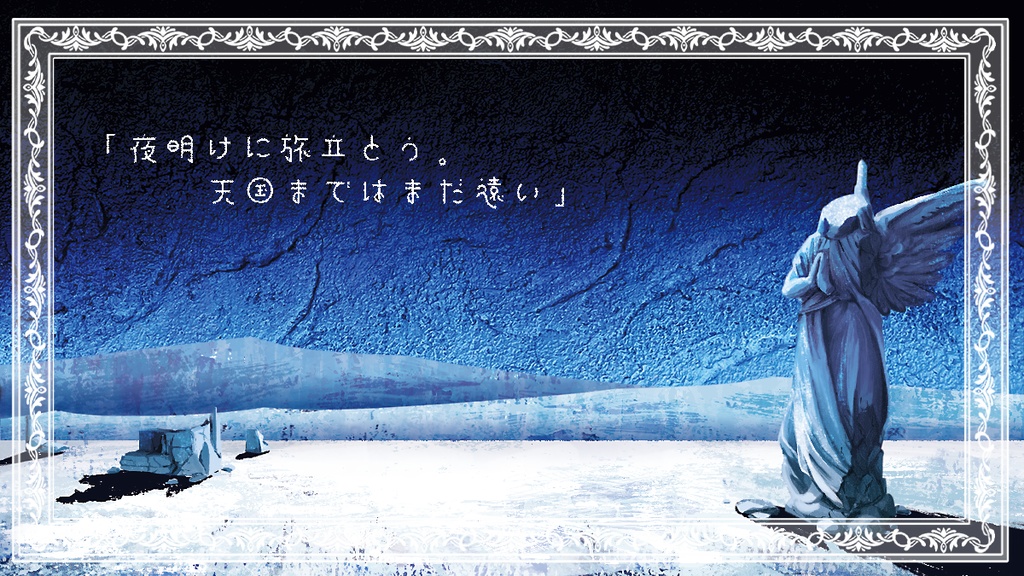 CoCタイマン『天国まで』