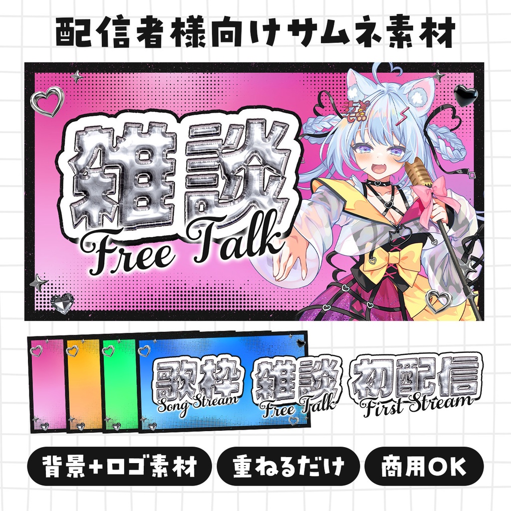 配信サムネイル素材｜Y2K｜かっこいい系｜メタル｜ストリート｜パンク｜シルバー｜ロック｜ Vtuber/配信者向け