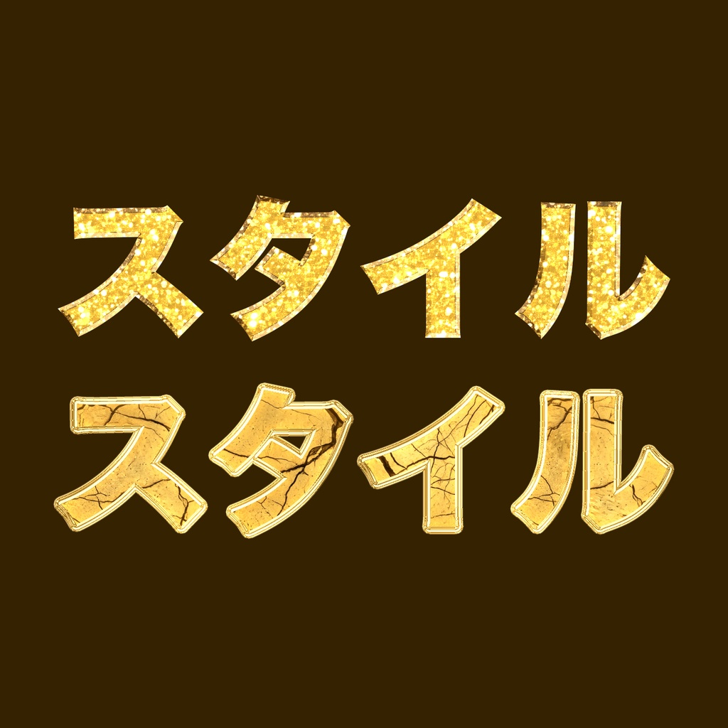 photoshopレイヤースタイルゴールドセット