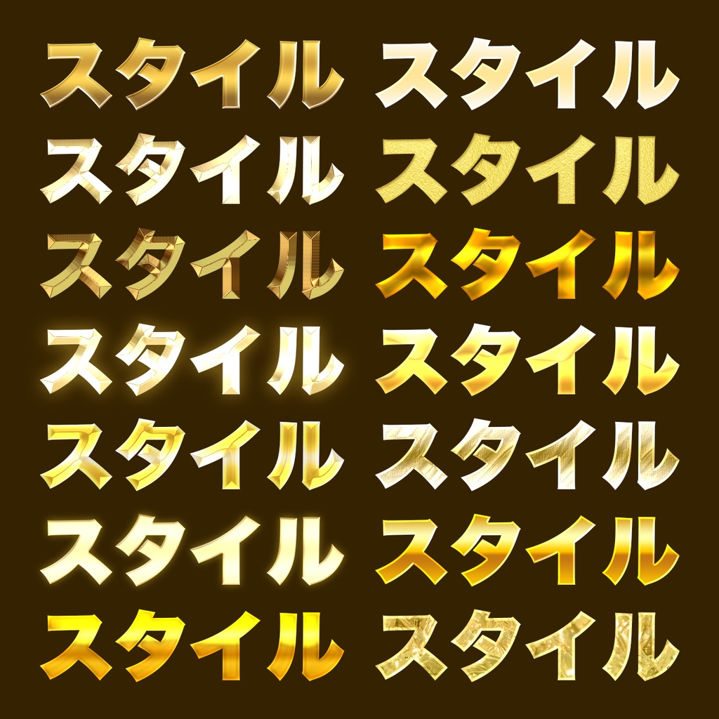 photoshopレイヤースタイルゴールドセット