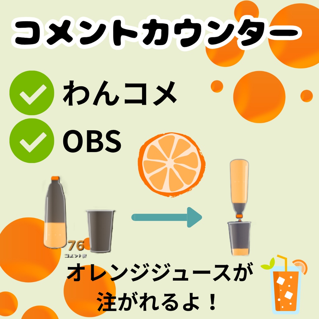 【わんコメ対応】コメント数カウンター【OBSオーバーレイ】