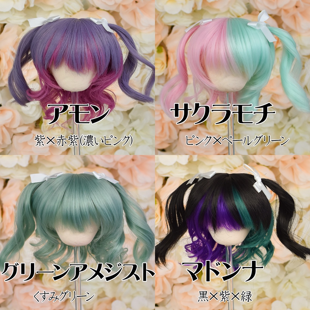 9インチ コレット ドールウィッグ