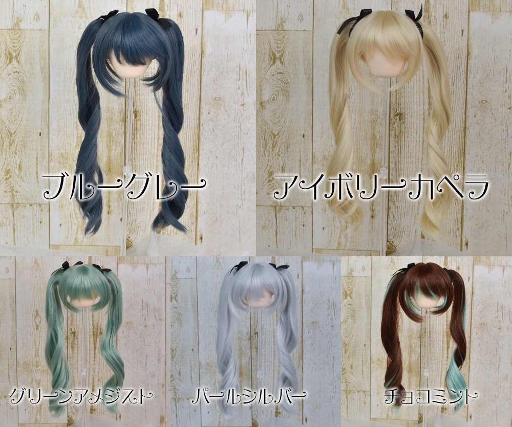 キャンディツインテ 9インチ