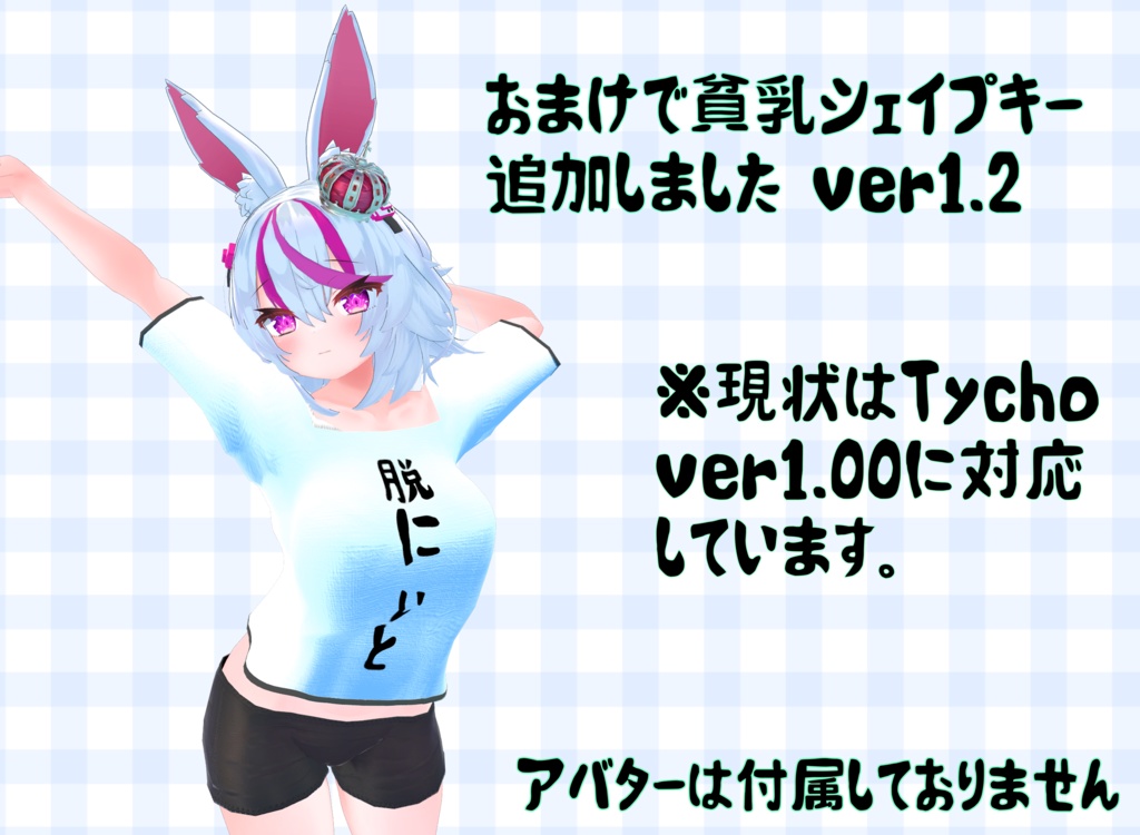 ティコちゃん用だぼしゃつ