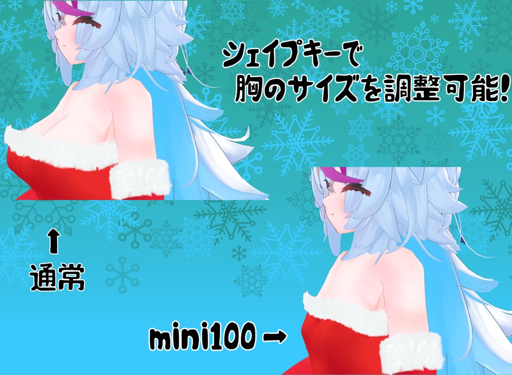 ティコちゃん用サンタコス