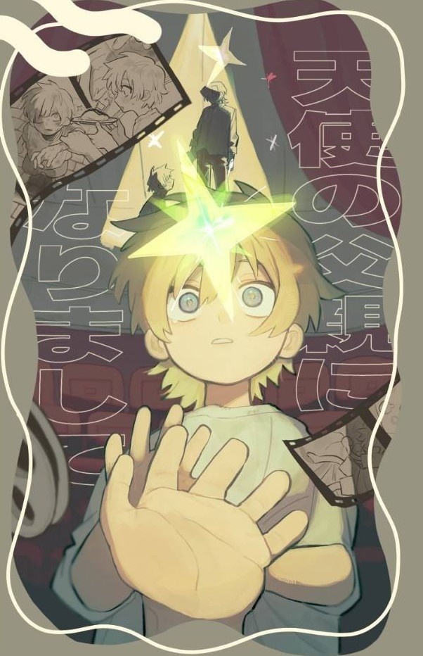 天使の父親になりまして