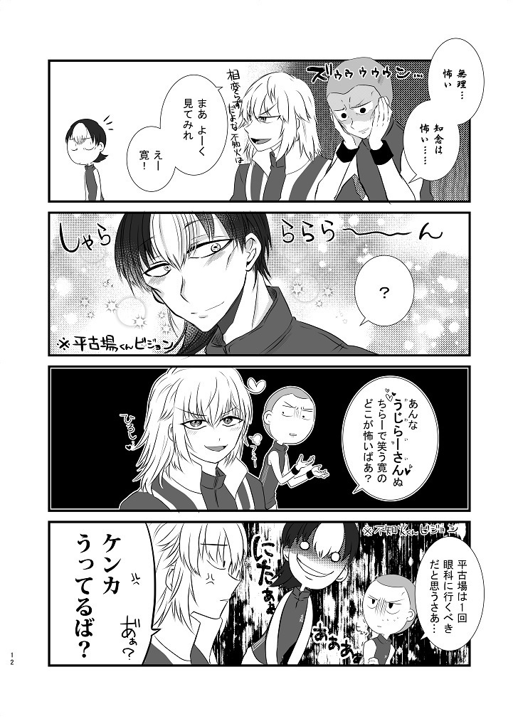 平古場くんと知念くんはばかっぷる‼二割増し!