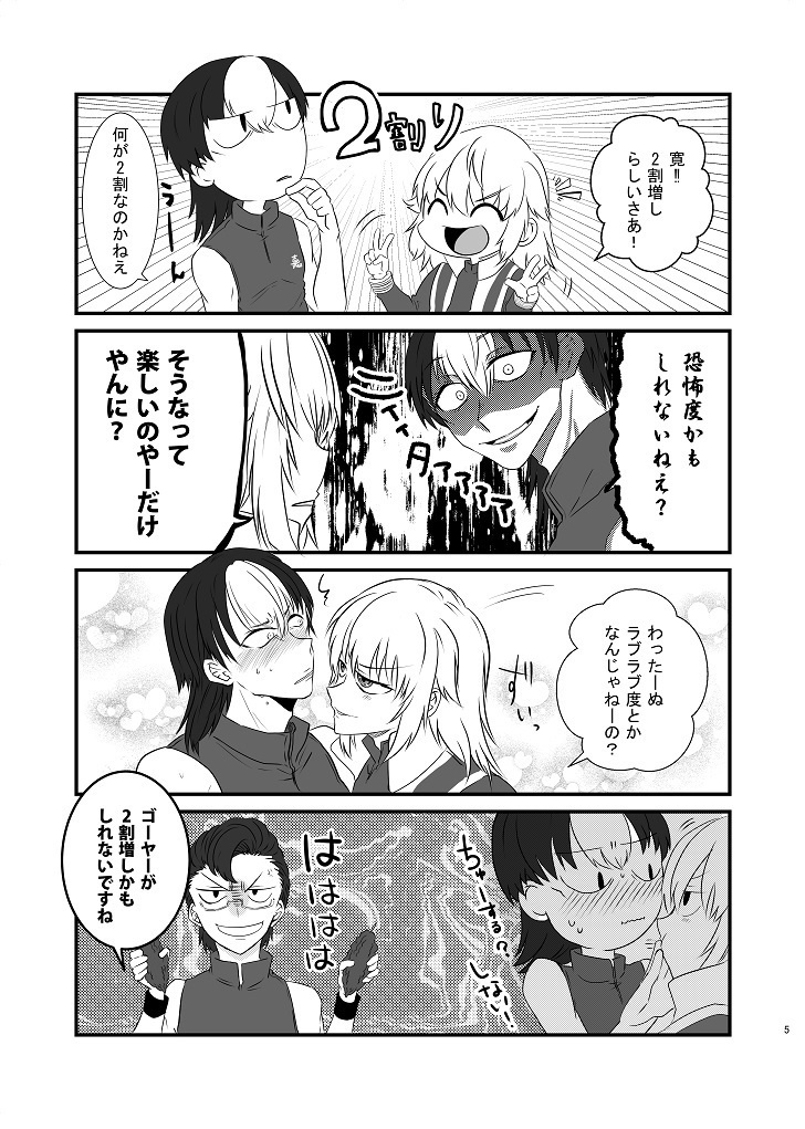 平古場くんと知念くんはばかっぷる‼二割増し!