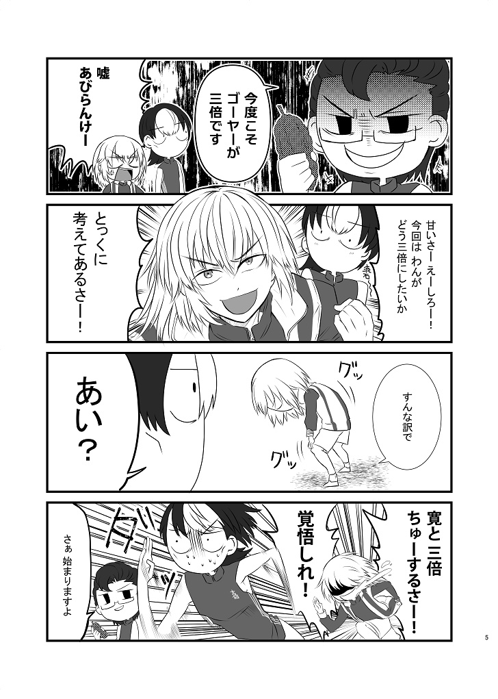 平古場くんと知念くんはばかっぷる‼!3倍盛り