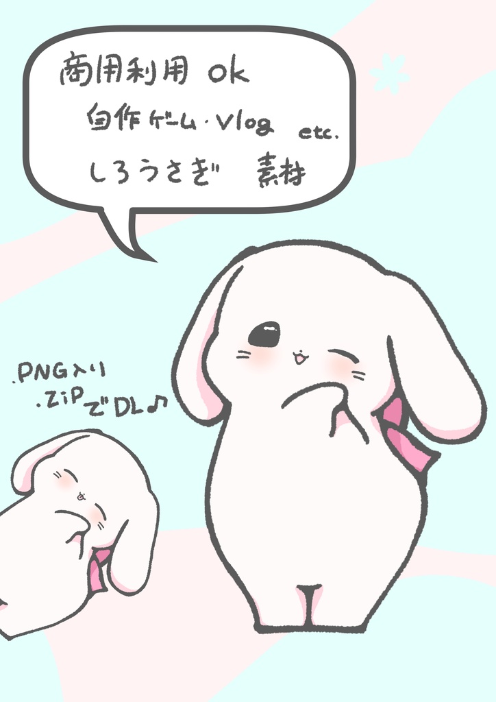 【商用OK】両手をあわせて首を傾げるしろうさぎ【自作ゲーム・Vlog・解説向け♪】