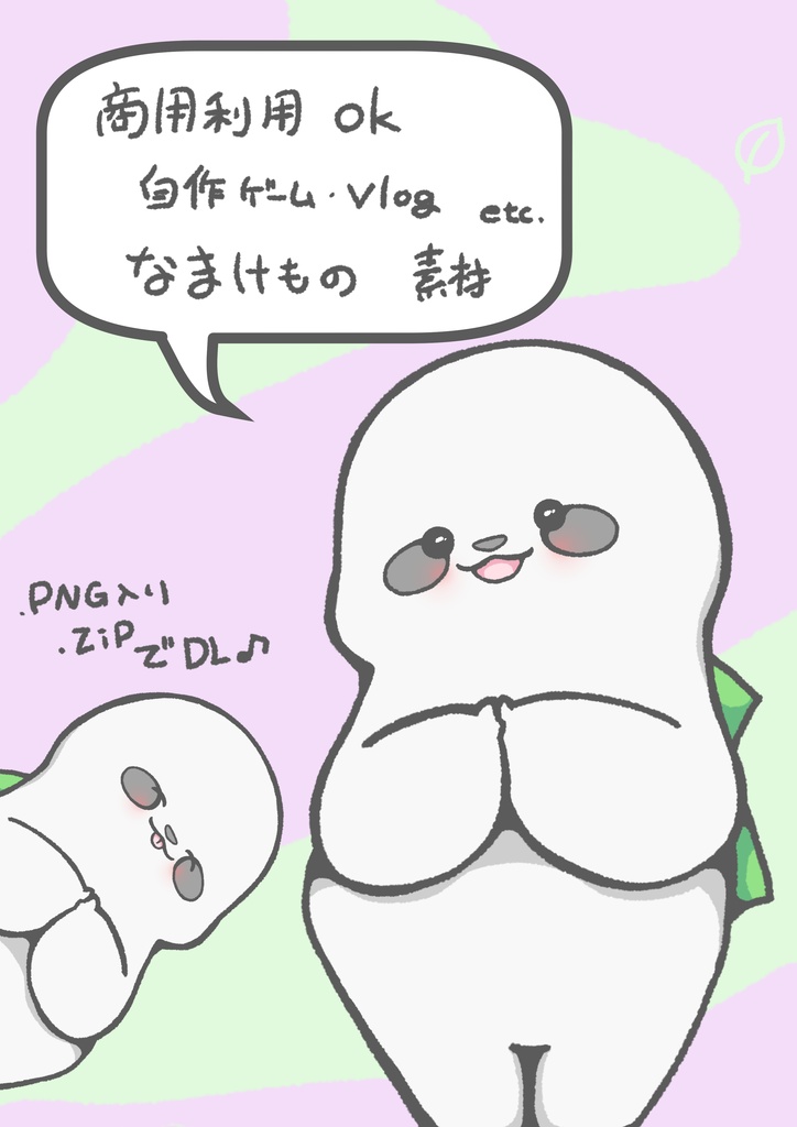 【商用OK】両手を胸の前であわせるしろなまけもの【自作ゲーム・Vlog・解説向け♪】