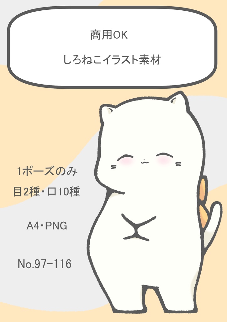 【商用OK】しろねこのイラスト素材【SNS・動画・自作ゲーム向け表情差分】