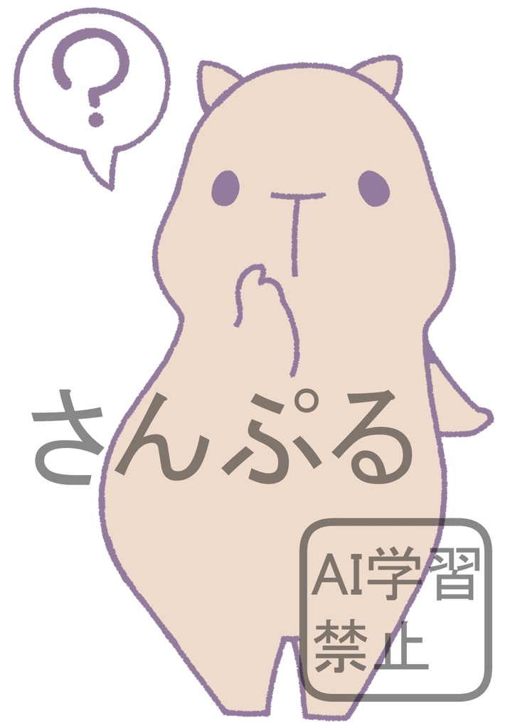 【商用利用OK】疑問に思うカピバラ