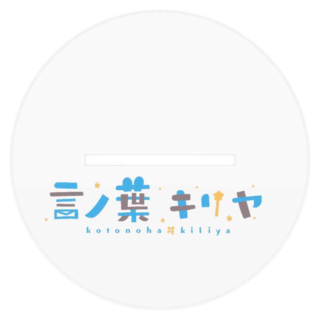 ボクのアクリルフィギュア!
