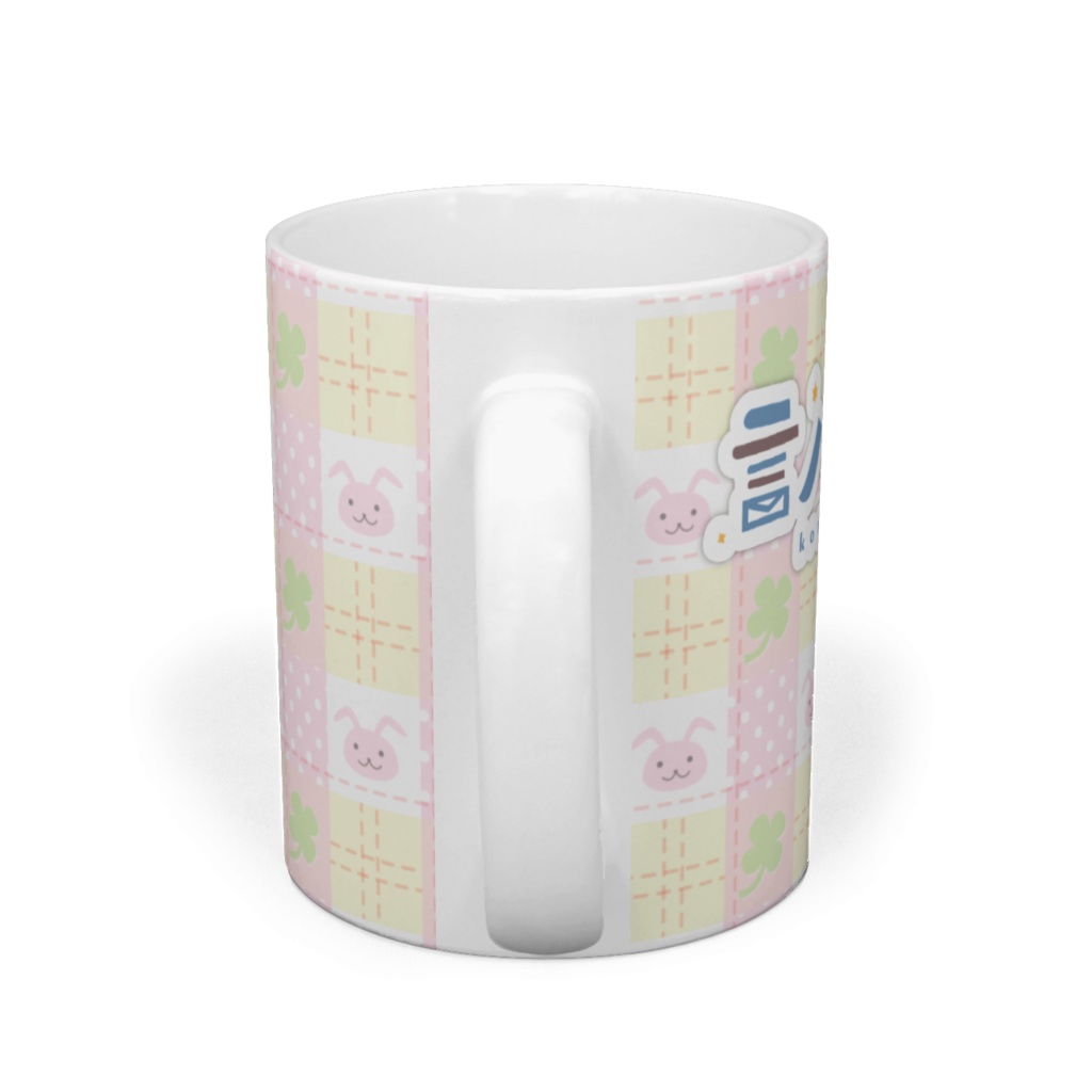 ボクのマグカップ!