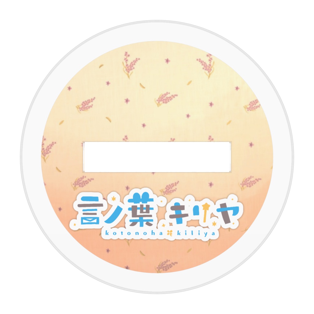 言ノ葉キリヤデフォルメアクリルフィギュア