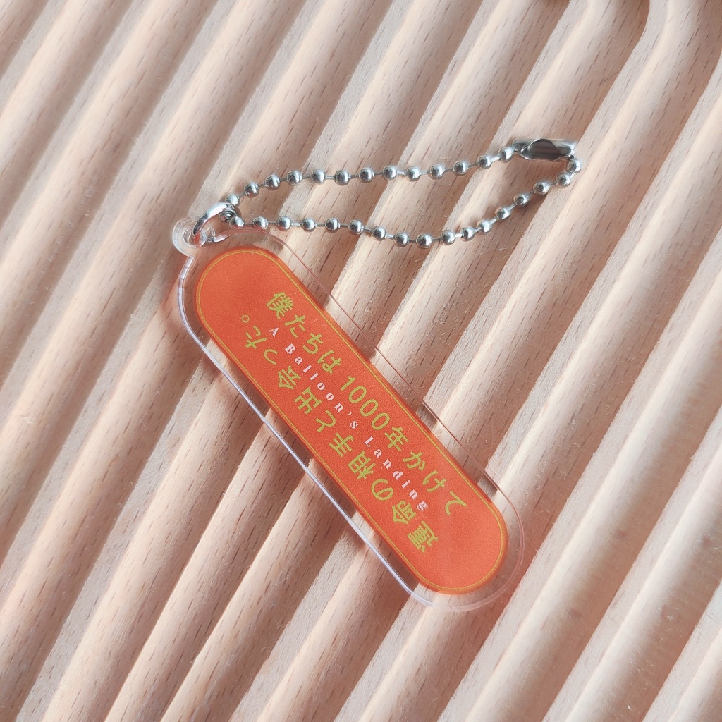 『鯨が消えた入り江』イメージキーホルダー【③1000年】