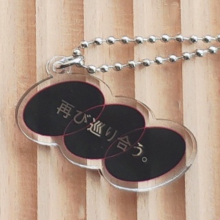 『鯨が消えた入り江』イメージキーホルダー【⑦再び巡り合う】