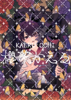 【DL】花札「牡丹に蝶」/ Hanafuda  “Peony and Butterfly”